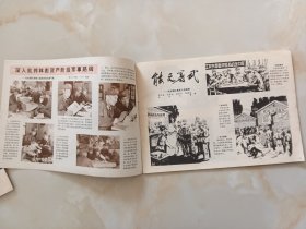河北工农兵画刊1974年11