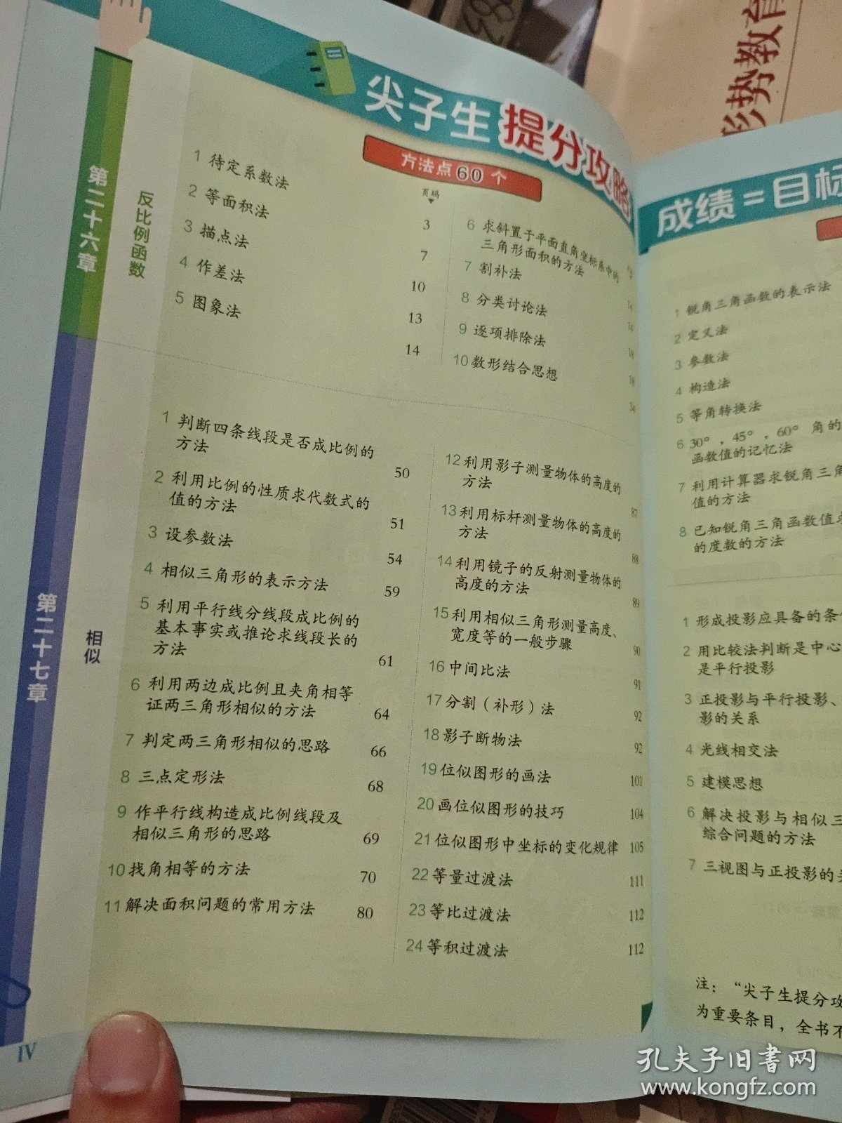 2023春特高级教师点拨九年级数学下册人教版初三9年级数学同步教材全解全析完全解读中学特高级教师讲解出版