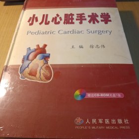 小儿心脏手术学