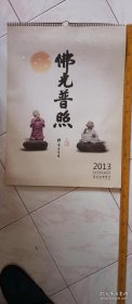 2013年书法挂历，共十三张。张张精彩。