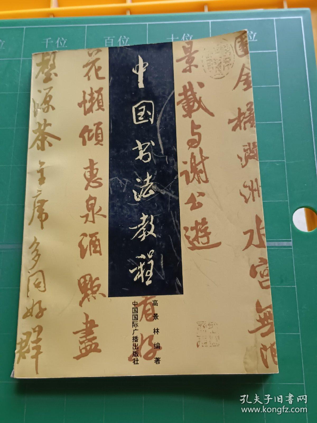 点击查看原图 中国书法教程