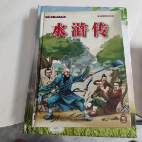 卡通版·四大名著：水浒传（精品彩图注音版）