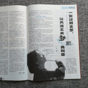 《女士LADY》杂志 2000年第11期 封面人物：简爱