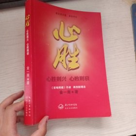 心胜 有字有印章
