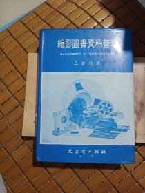 縮影圖書資料管理