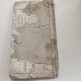 原本直指算法统宗卷四 五