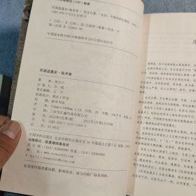 民国盗墓史·秘术卷 (一版一印) 正版 有彩图