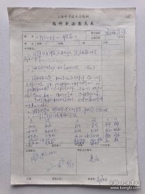 2000年上海科学技术出版社编辑张红梅填写《中医一千问·针灸篇》书稿审读意见1页，有总编高一聪签批意见