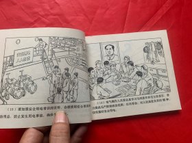 具有特殊十年强烈时代感的工业安全用电特别连环画：《工厂企业安全用电》。上海人民出版社1975年初版初印、馆藏品佳、书内末翻阅过