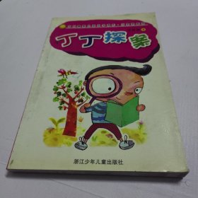 丁丁探案：中国幽默儿童文学创作任溶溶系列