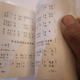 【六、七十年代带语录】
《 知识青年上山下乡歌曲集 • 续集 》（二本合售）
（1974年∽1976年一版一印）