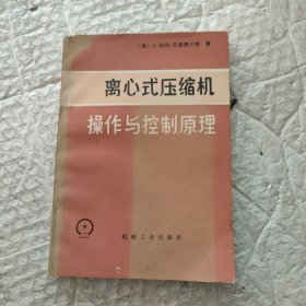 离心式压缩机操作与控制原理