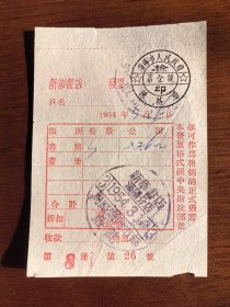 发票 新华书店沈阳分店1954.3.16