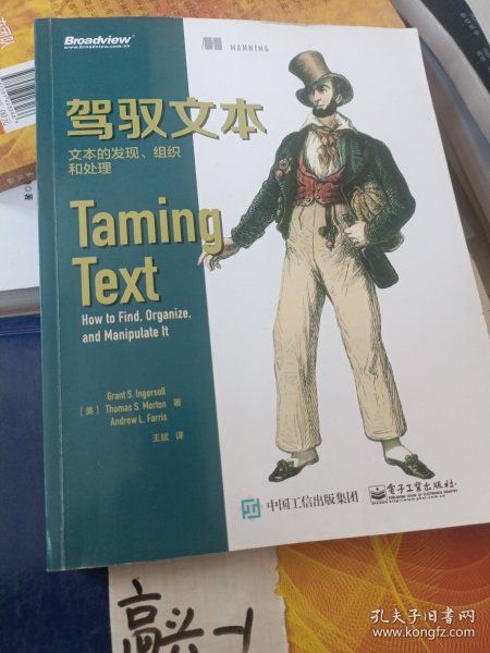 驾驭文本：文本的发现、组织和处理