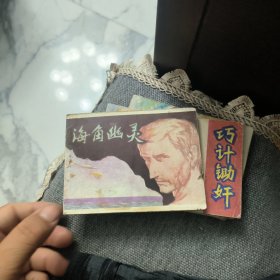 海角幽灵