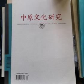 中原文化研究2013（6）