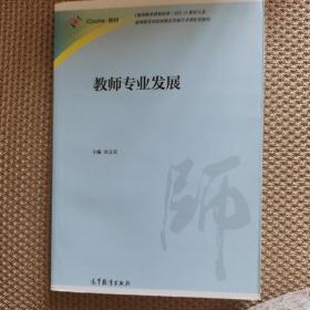 教师专业发展