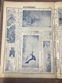 1928年9月1日，艺林旬刊