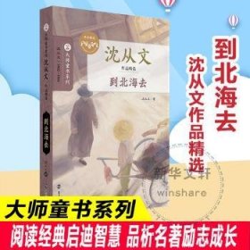 【假一罚四】到北海去沈从文