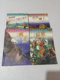 裸狐猴与霸王恐兽：中国最新动物小说
