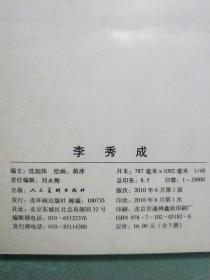 中国历史名人故事1(全3册)  屈原   关汉卿  李秀成