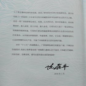 广西海事局志2000-2014
