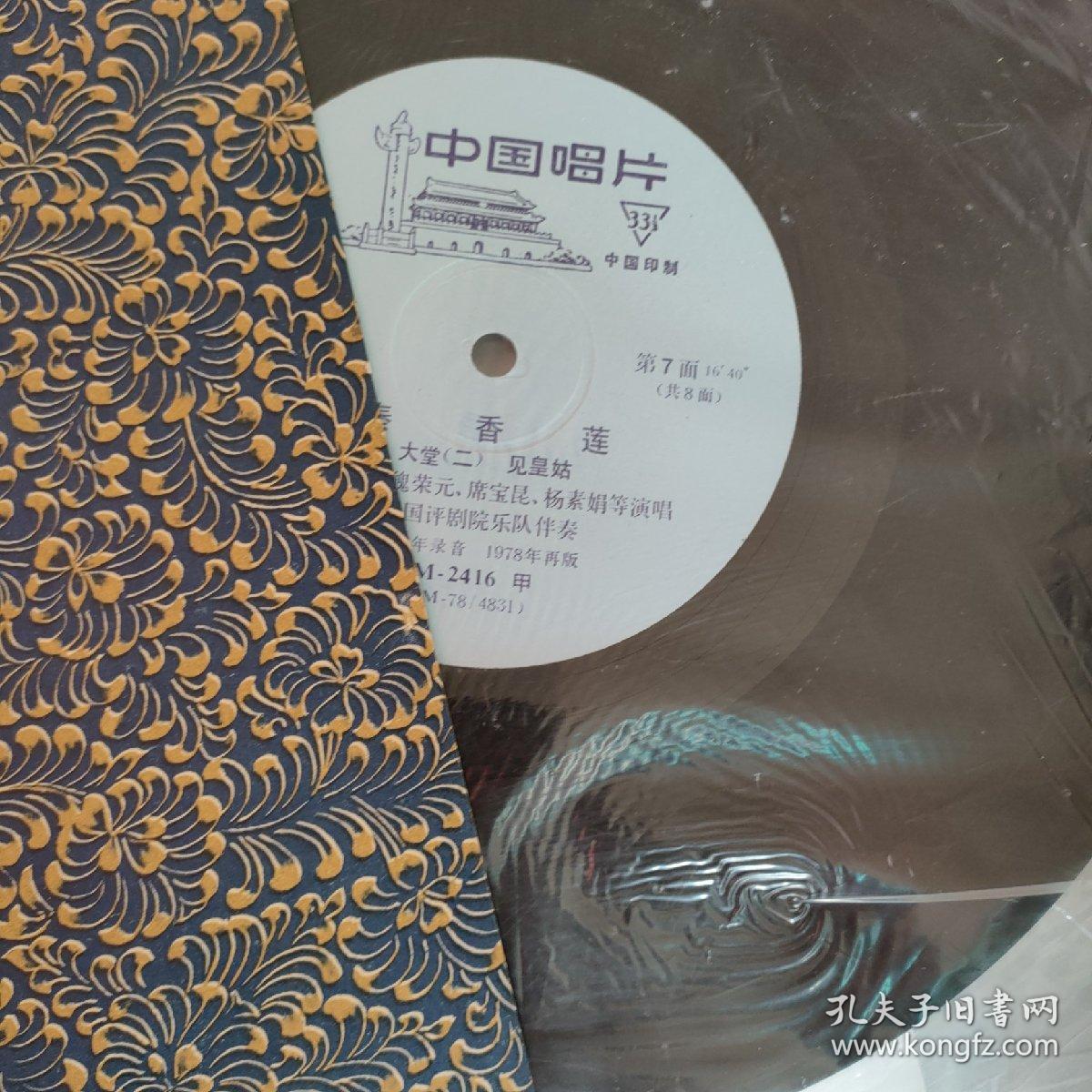 评剧秦香莲1一4