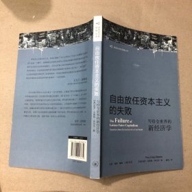 （看图 内有铅笔划线笔记）自由放任资本主义的失败