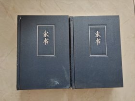 简体字本二十四史（14—15）宋书 精装全2册 14封面有裂痕如图所示