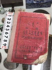 居民粮食供应证/科尔沁左旗后旗粮食局 1967年10