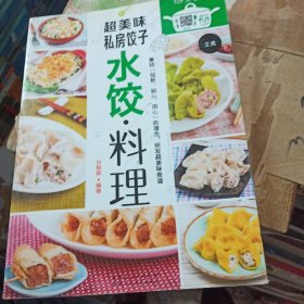 超美味私房饺子—不论是金黄酥脆的煎饺,清爽的汤饺,还是异国风味的饺子,只要扫扫二维码,就能看视频