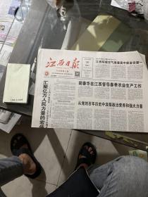 江西日报2021.3.20