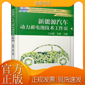 新能源汽车动力蓄电池技术工作页