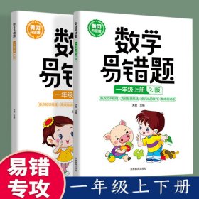 数学易错题--一年级（上册）RJ版