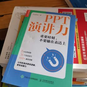 PPT演讲力重要时刻不要输在表达上