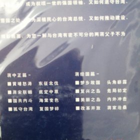 两蒋父子（2DVD碟）