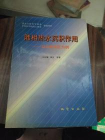 陆相热水沉积作用:以云南地区为例