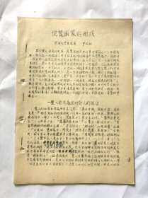 論楚國的形成（油印資料）