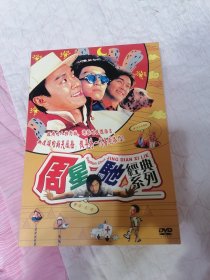 周星驰经典电影盒装DVD