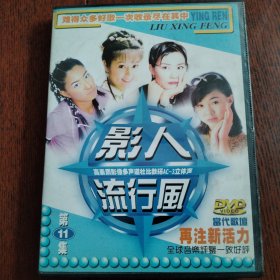 DVD 影人流行风 盒1碟