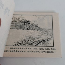 精品连环画：《孙膑下山》