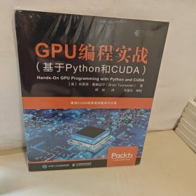 GPU编程实战 基于Python和CUDA 全新未开封