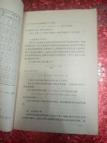 齿轮原理与制造   1973   北京业余机械学院工人班集体编写（还有一本封面破损，但内页干净整洁，不影响阅读）