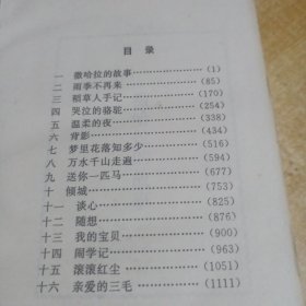 三毛全集（32开硬精装巨厚本）