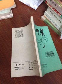 播种集