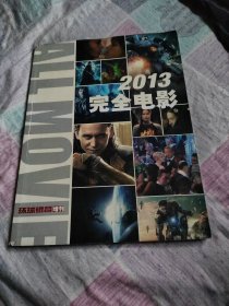 环球银幕增刊 2013完全电影