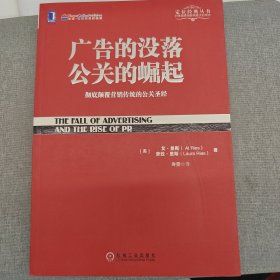 广告的没落 公关的崛起