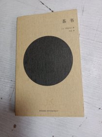 茶书