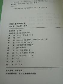 学前儿童发展心理学