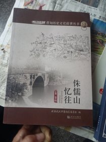 侏儒山忆往